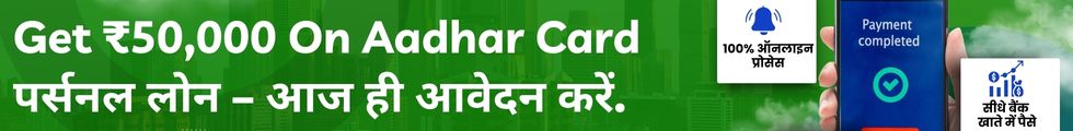 Get ₹50,000 Instant Personal Loan – Aadhaar Based Apply Today